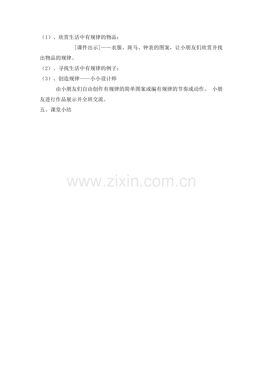 《找规律》教案（洲泉镇中心小学胡雪芬）.doc_第2页