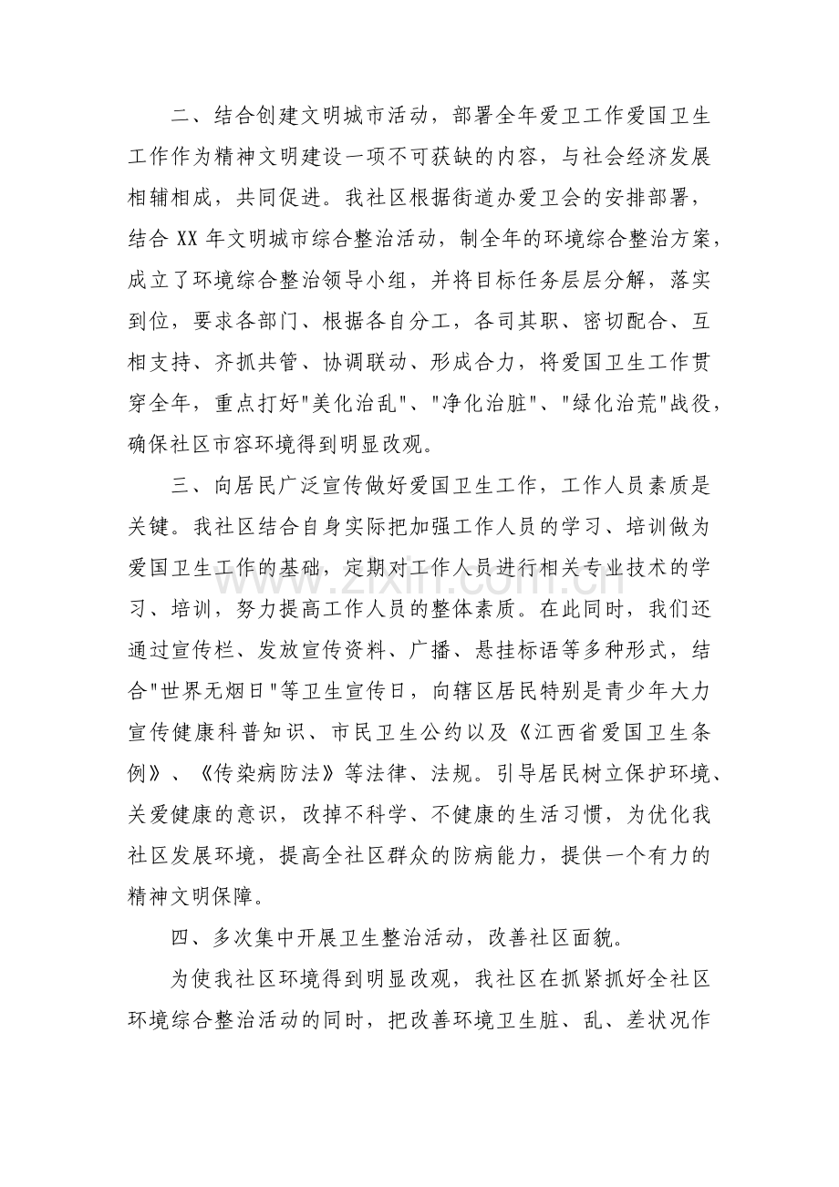 关于社区爱国卫生年度工作总结【三篇】.pdf_第2页