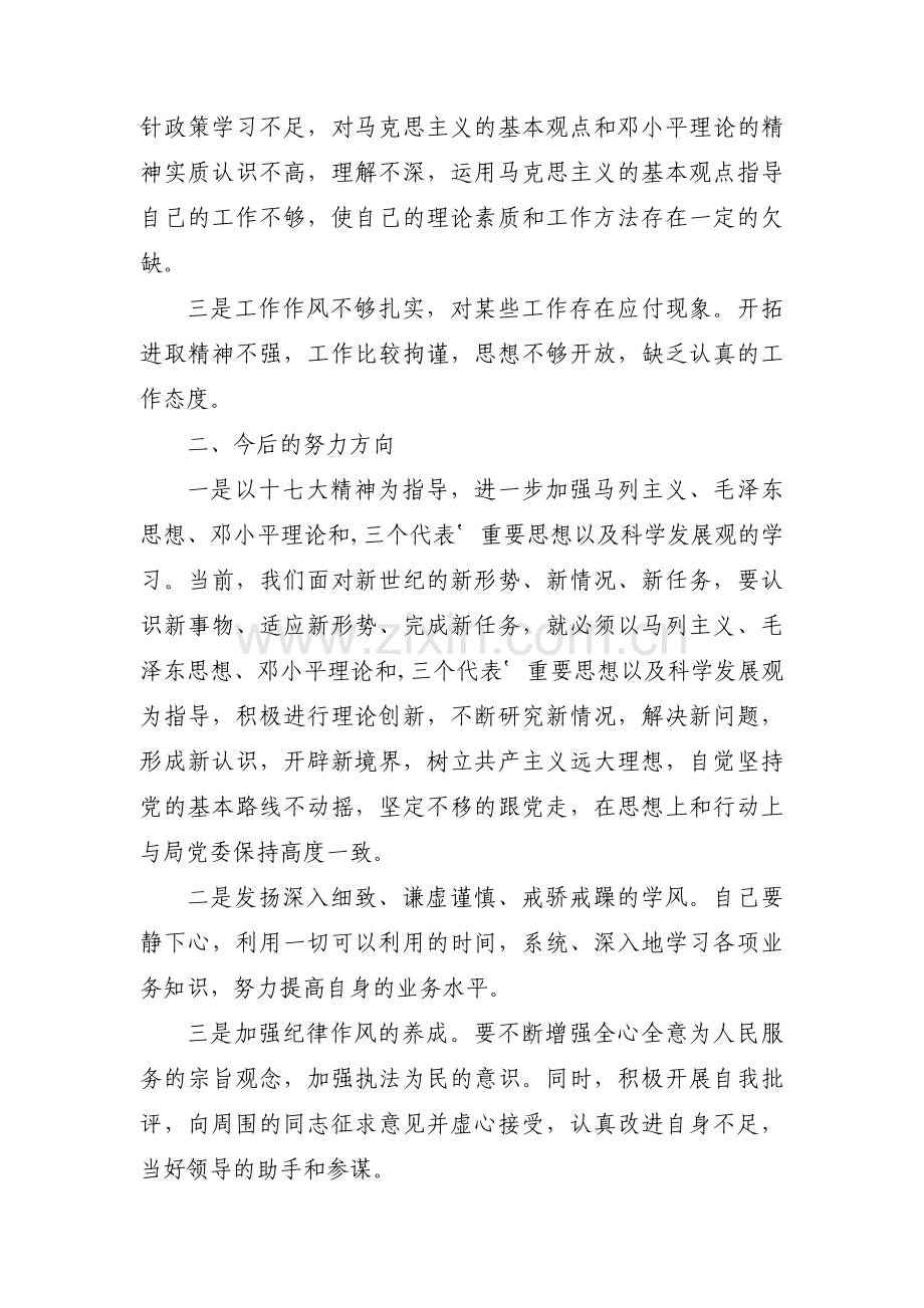 作风整顿个人对照检查材料【汇编六篇】.pdf_第2页