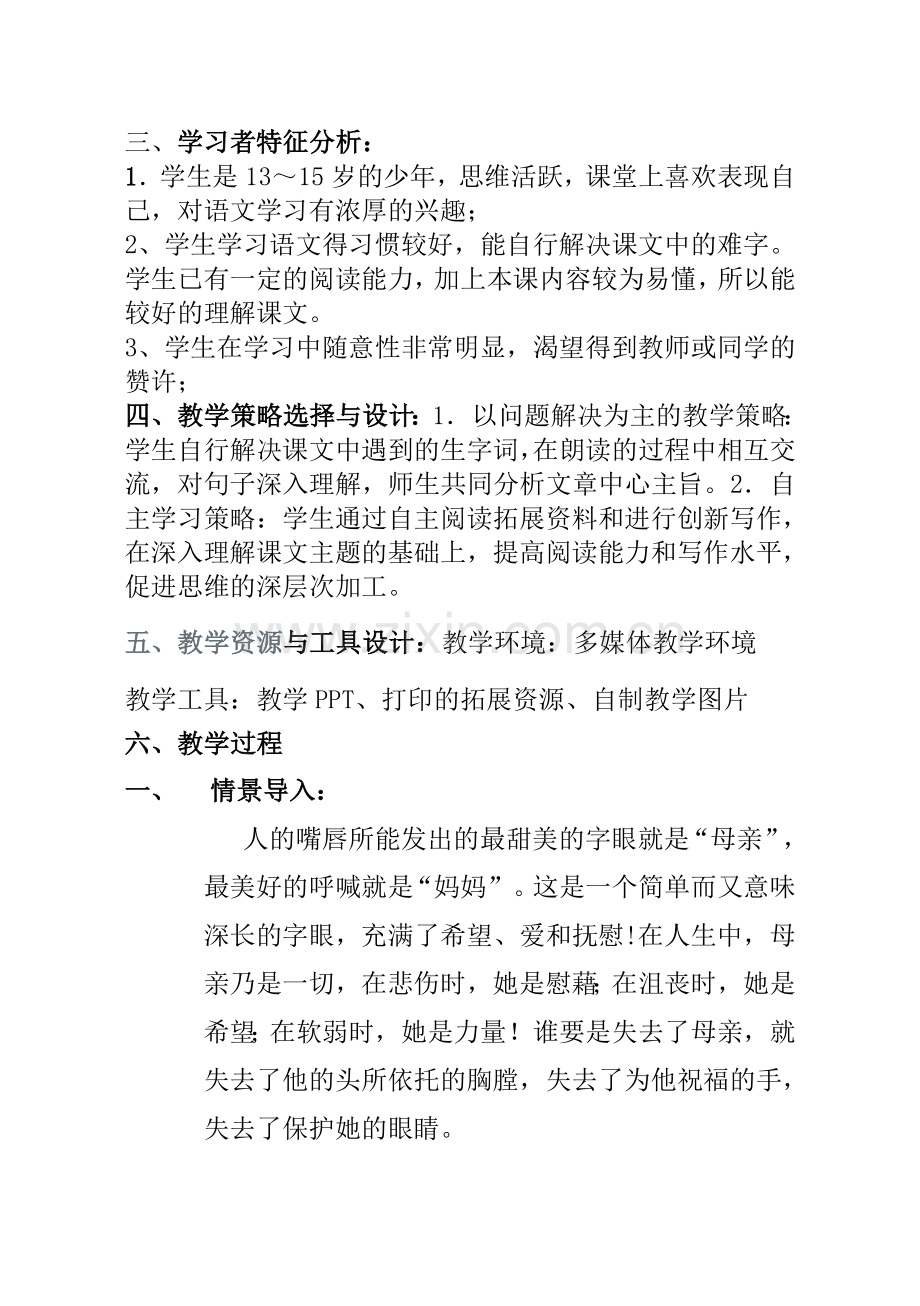 在梦的远方教学设计.doc_第2页