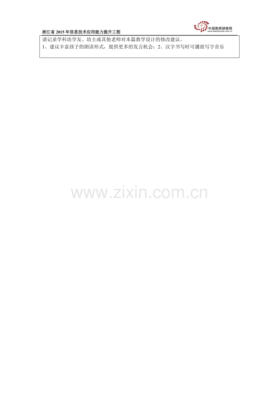 温州市龙湾区金岙小学钟盈盈《画》教学设计.doc_第2页