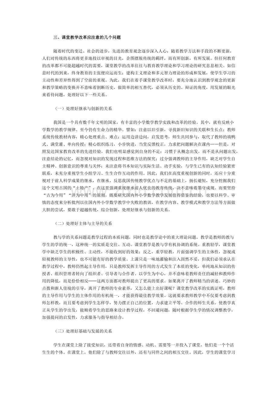 课堂教学改革应注意的问题.docx_第1页