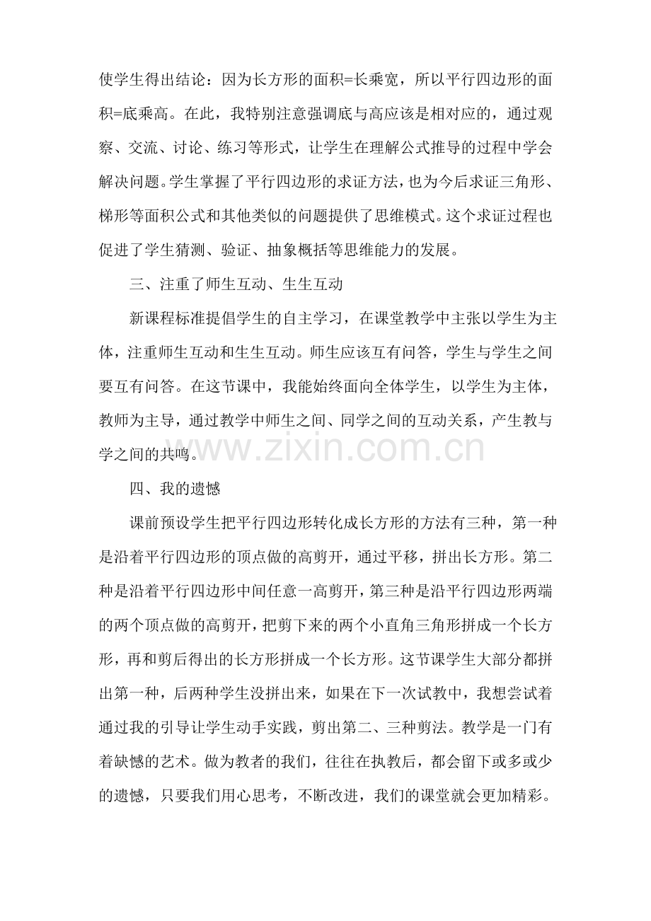 平行四边形的面积反思.doc_第2页