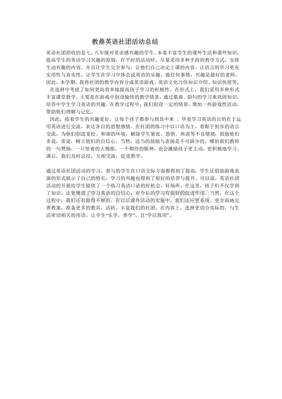 教鼎英语社团活动总结.doc_第1页