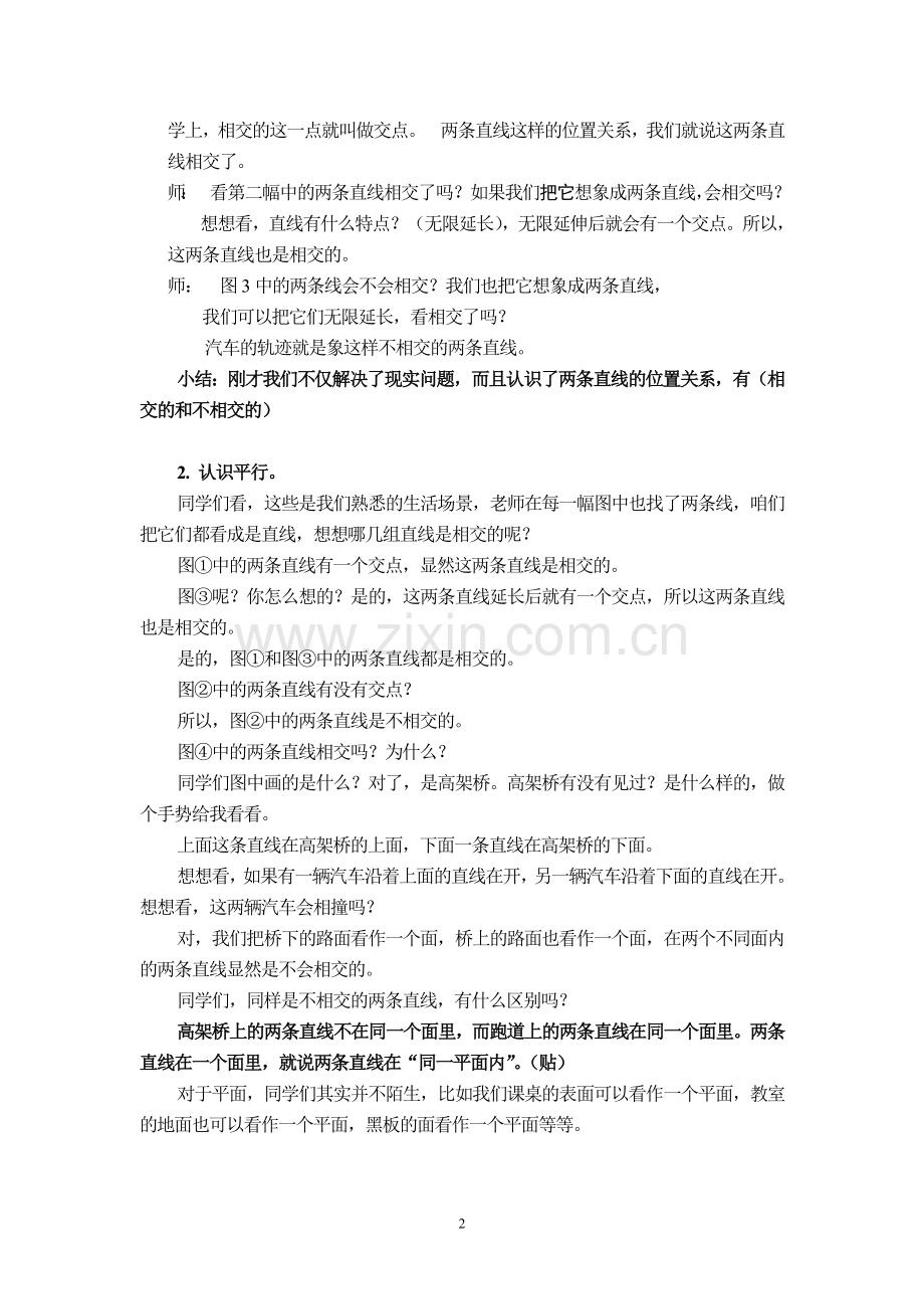 认识平行教案.doc_第2页