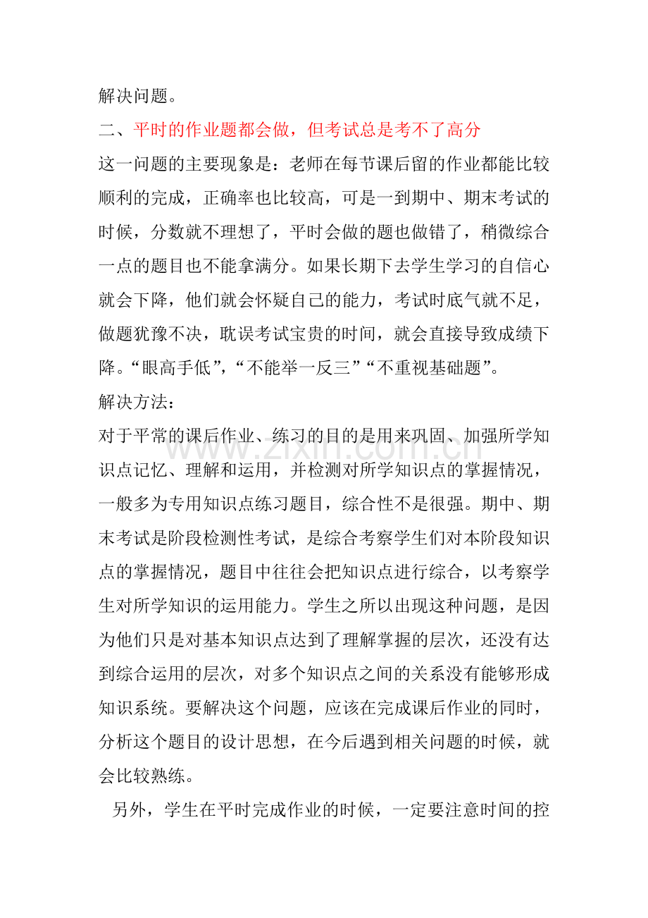 中学生学习中存在的问题.doc_第2页