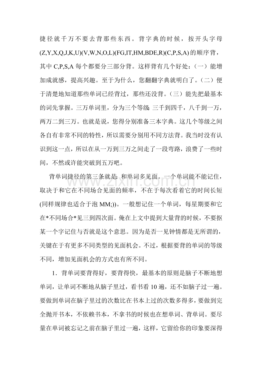 浅谈中学生如何记忆单词.doc_第2页