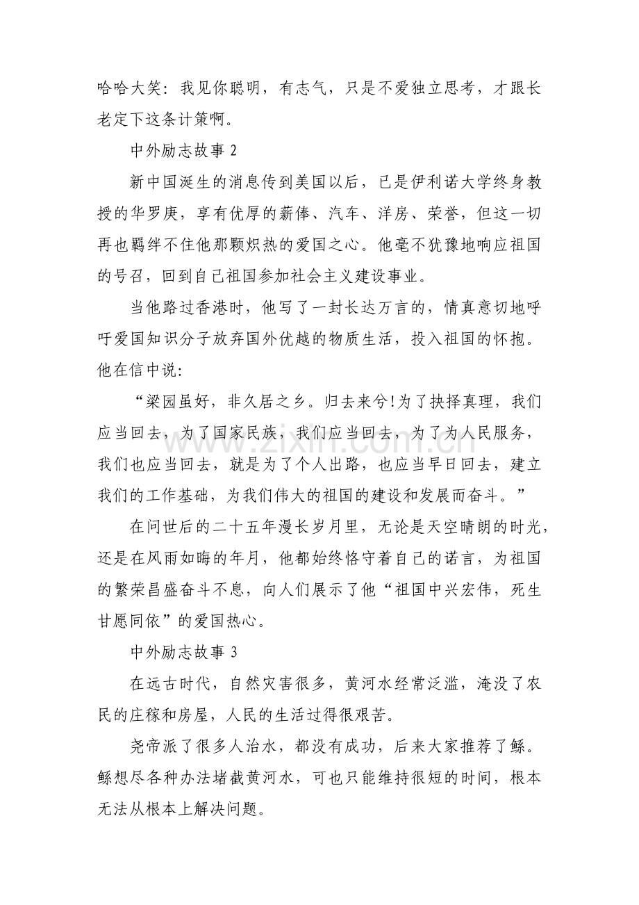 中外励志故事范文(3篇).pdf_第2页