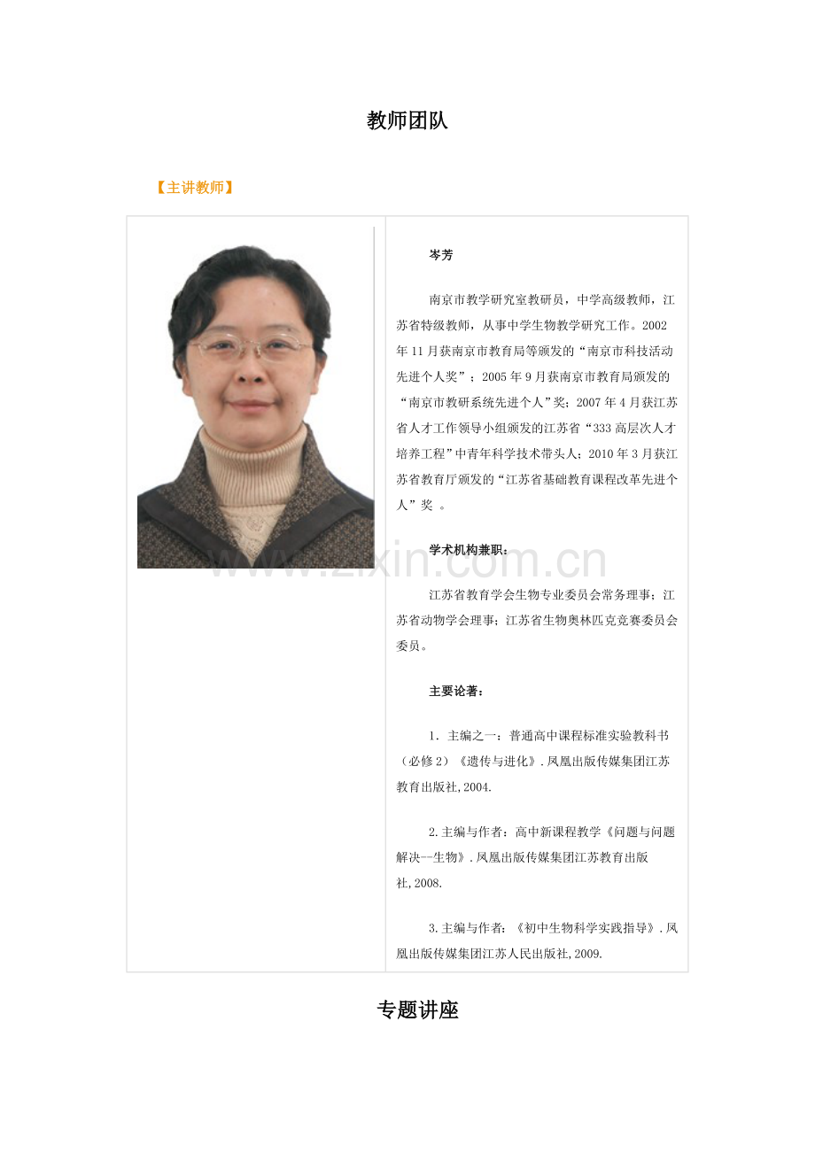 “重视检测学生知识目标的达成”评价建议解读.doc_第2页