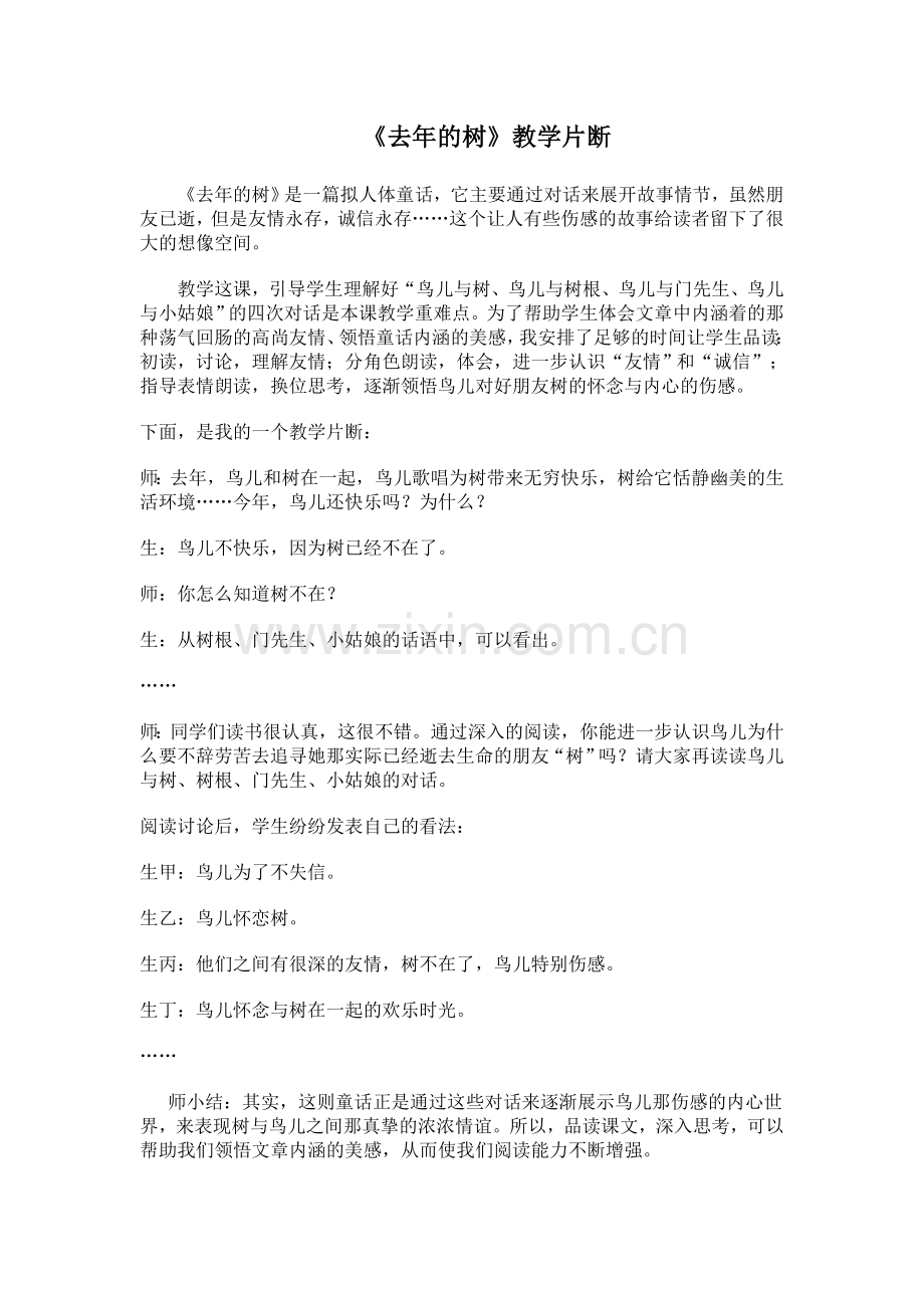 《去年的树》教学片断.doc_第1页