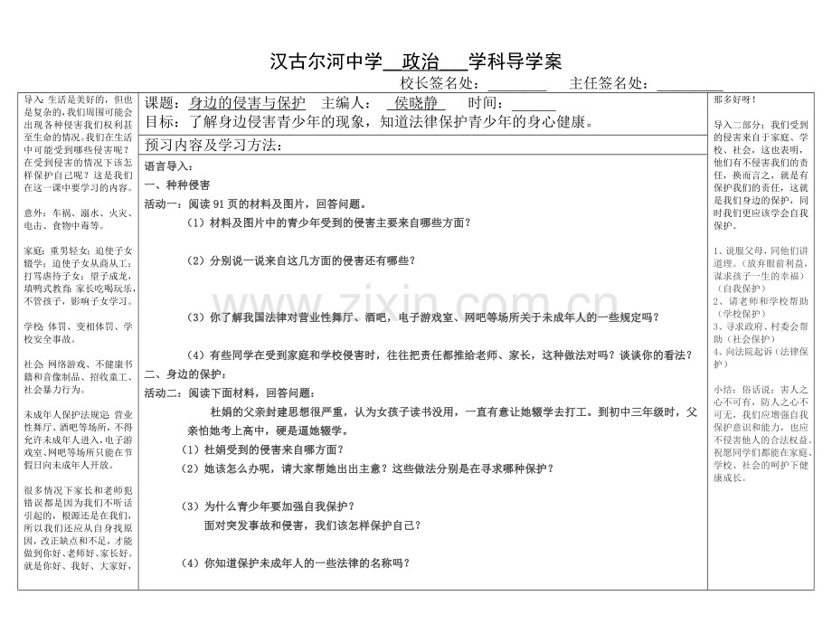 身边的侵害与保护导学案.doc_第1页
