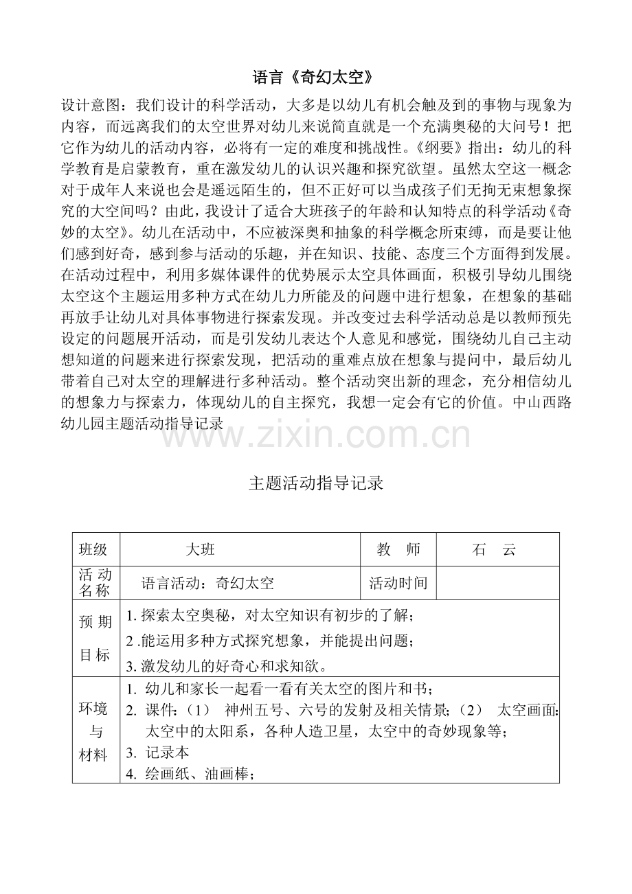 语言《奇幻太空》.doc_第1页