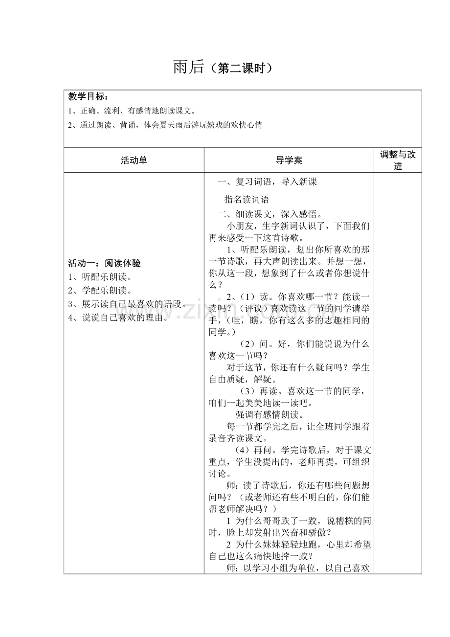 《雨后》第二课时教学设计.doc_第1页