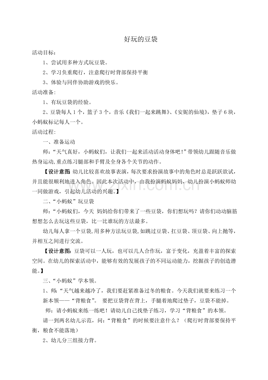案例：好玩的沙包.doc_第1页