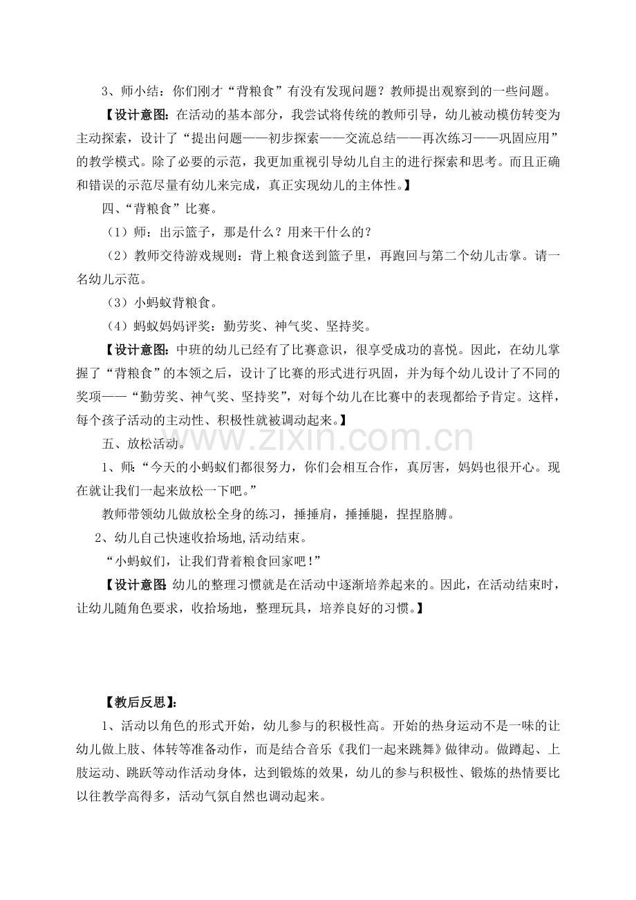 案例：好玩的沙包.doc_第2页