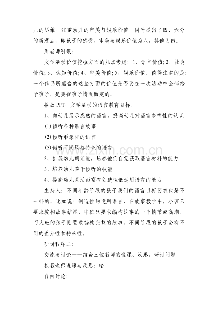 幼儿语言领域教研情况记录【三篇】.pdf_第2页