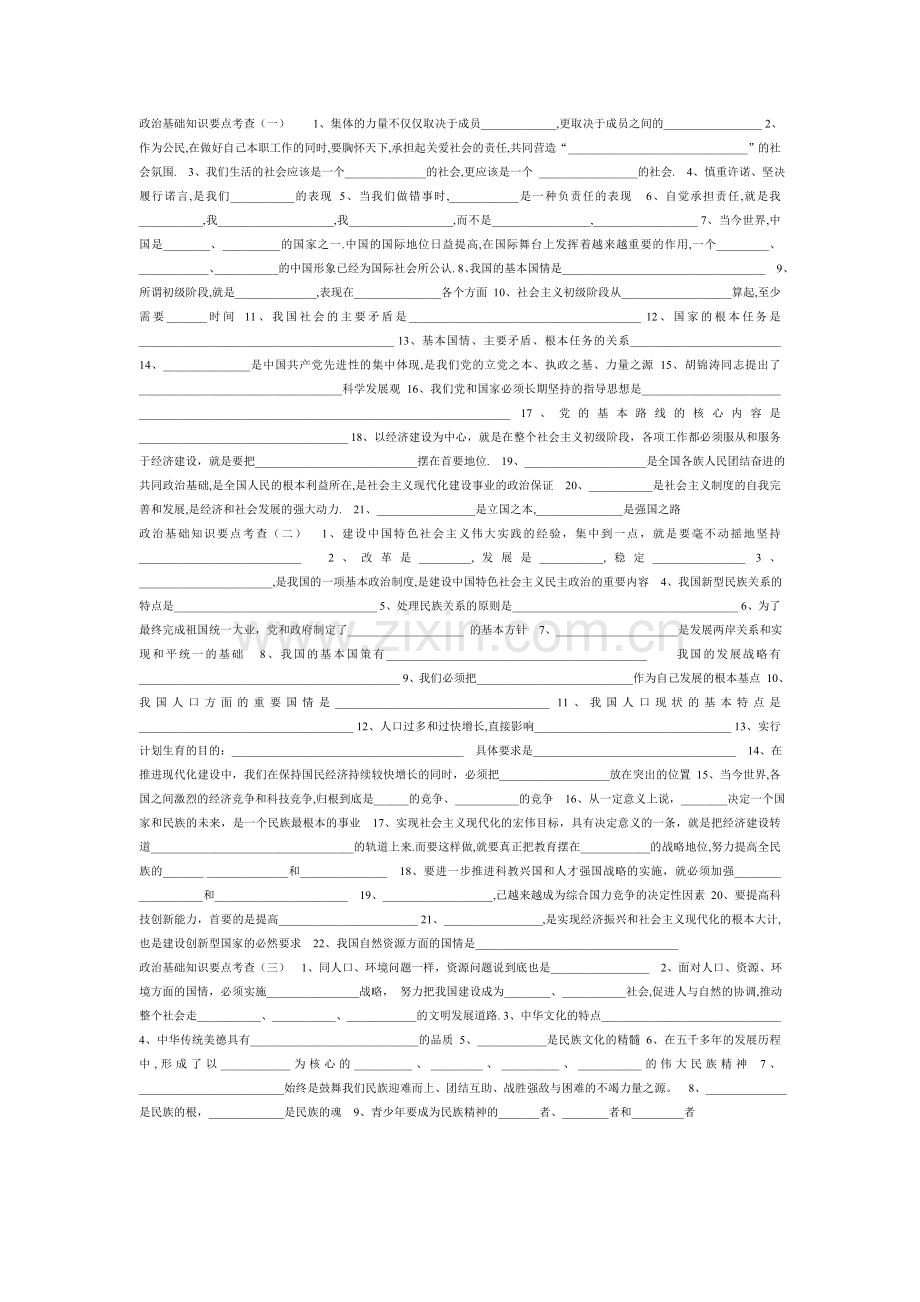 政治基础知识要点考查.doc_第1页