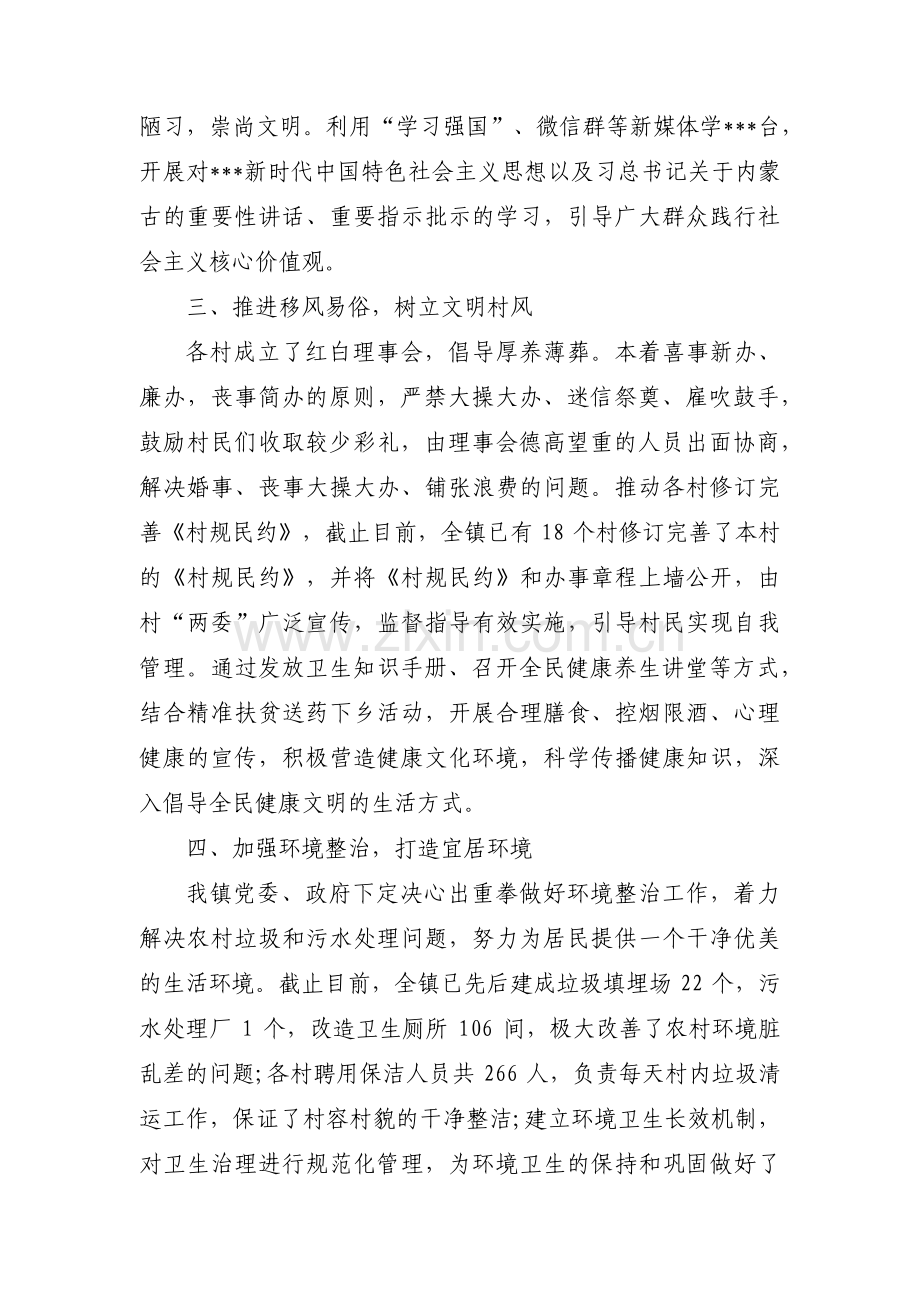 乡镇乡风文明建设情况汇报范文三篇.pdf_第2页