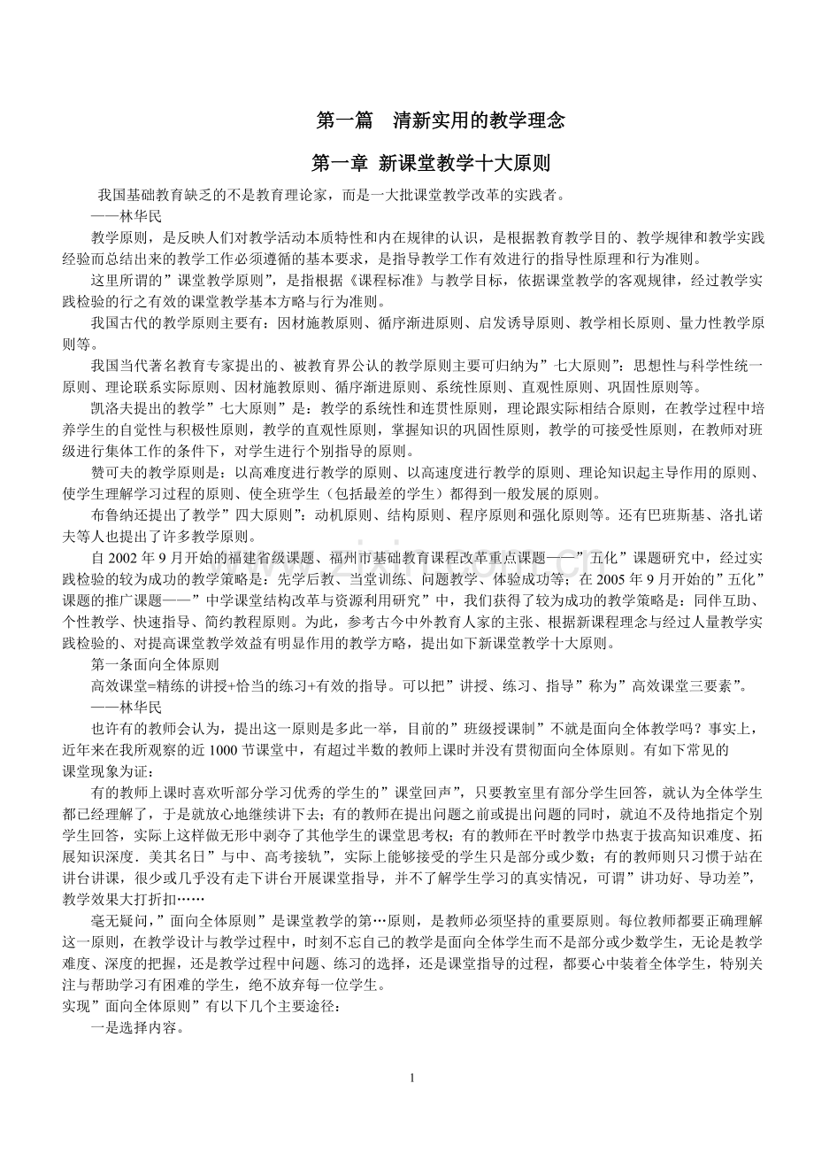 做一流的教学能手.doc_第1页