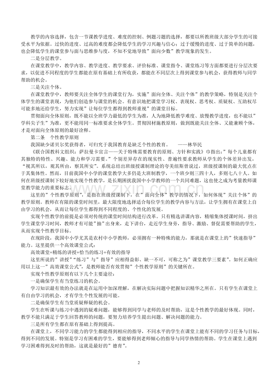 做一流的教学能手.doc_第2页