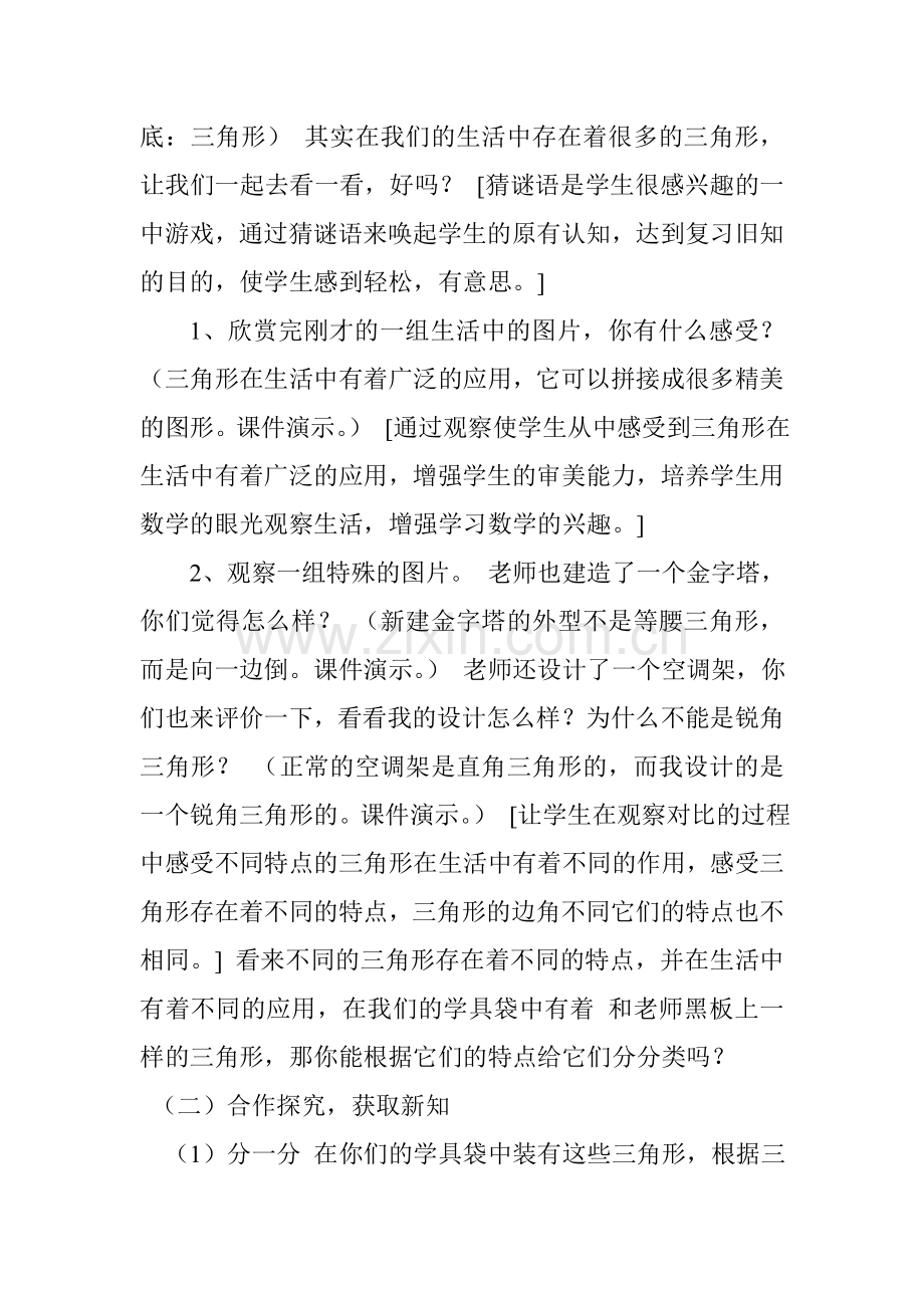 师大版四年级下册《三角形分类》教学设计.doc_第2页