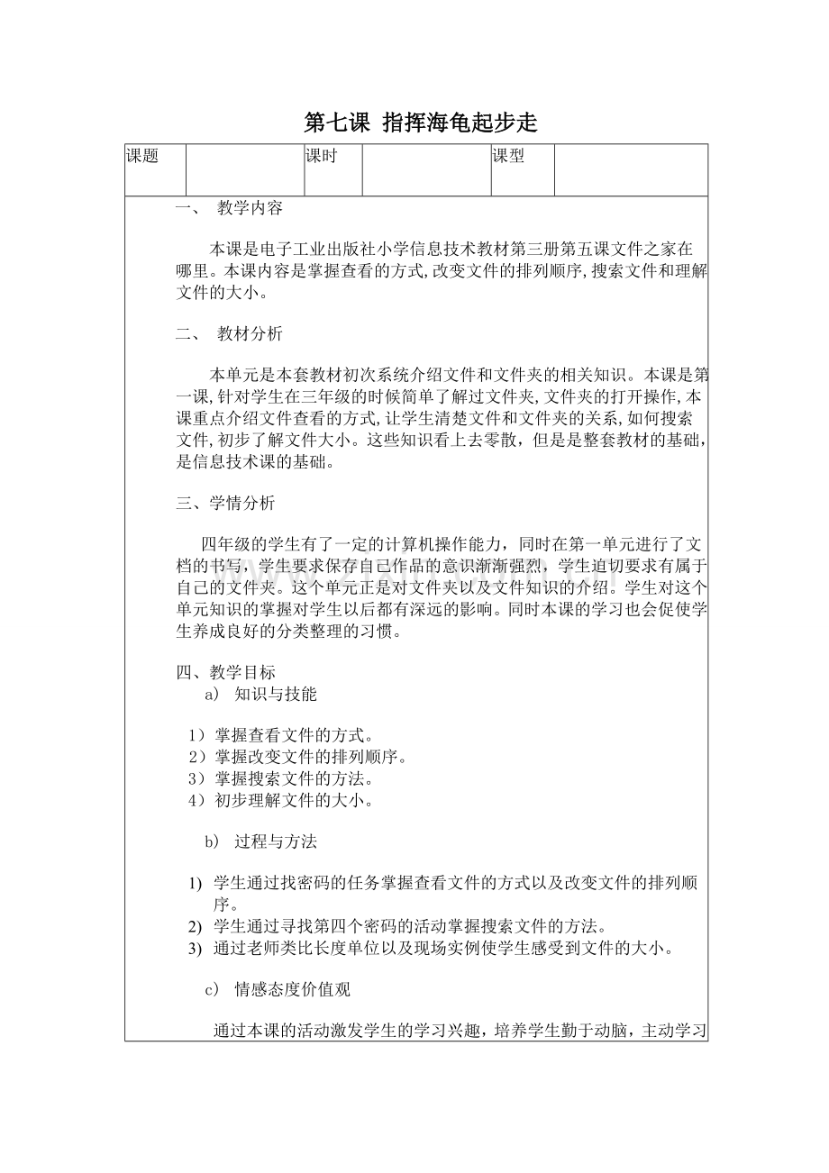 顾金红小小家具设计师.doc_第1页
