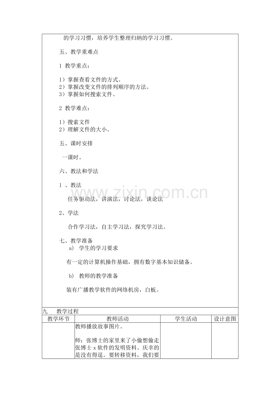 顾金红小小家具设计师.doc_第2页