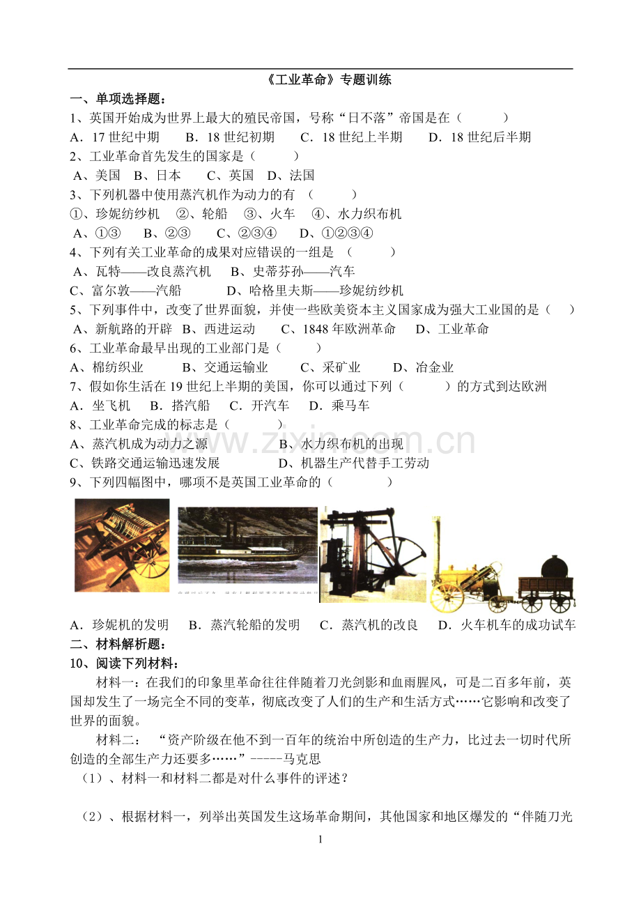 工业革命专题练习.doc_第1页