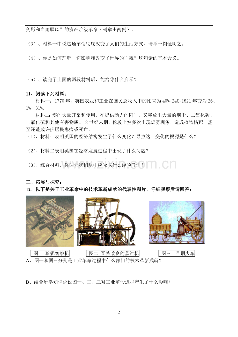 工业革命专题练习.doc_第2页
