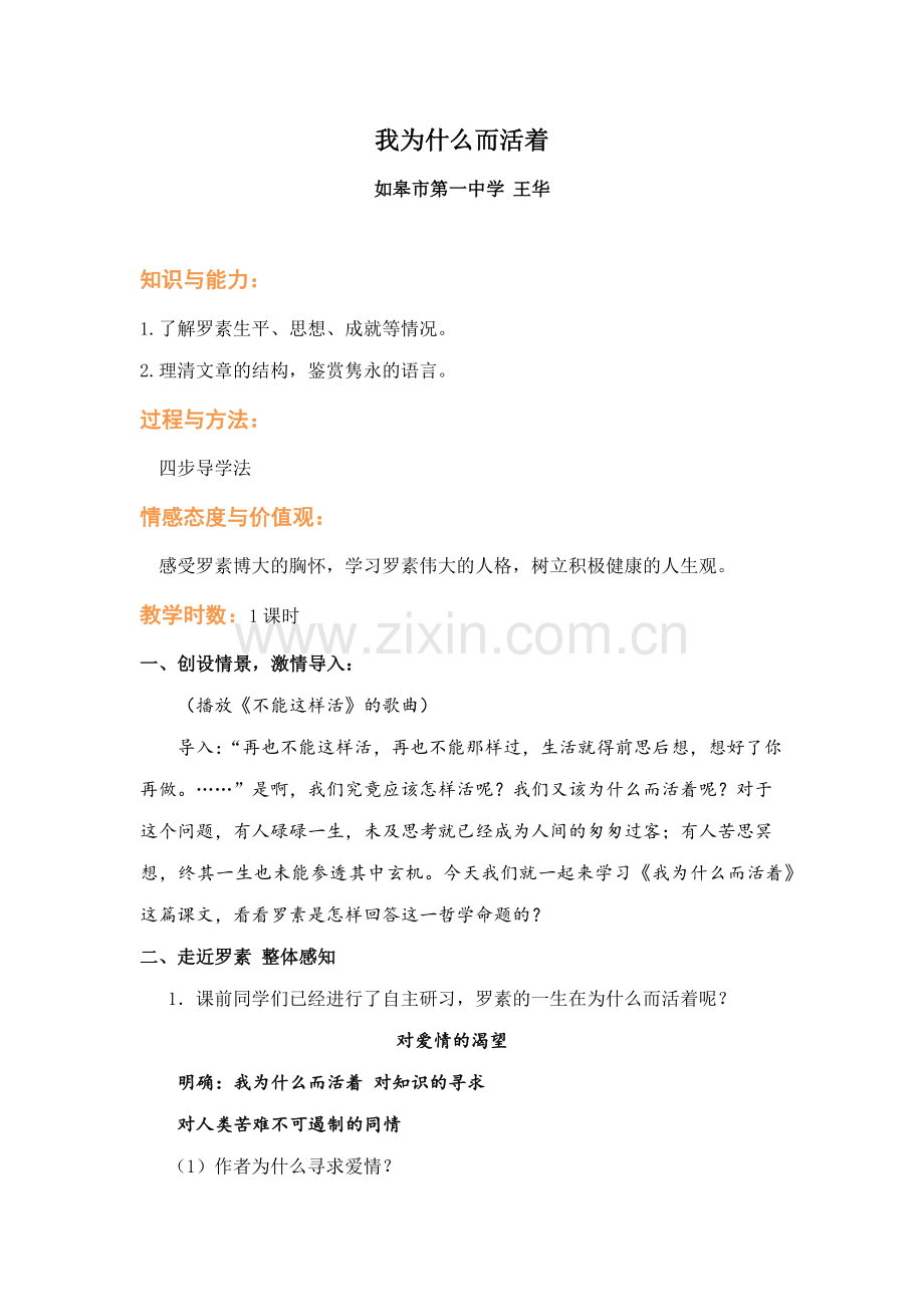我为什么而活着.docx_第1页