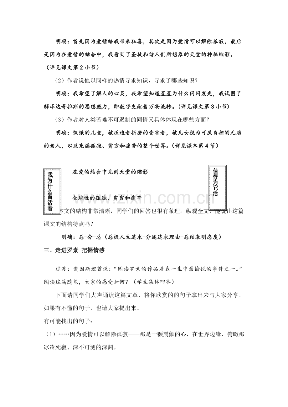 我为什么而活着.docx_第2页