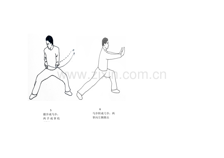 武术上课图解.docx_第2页