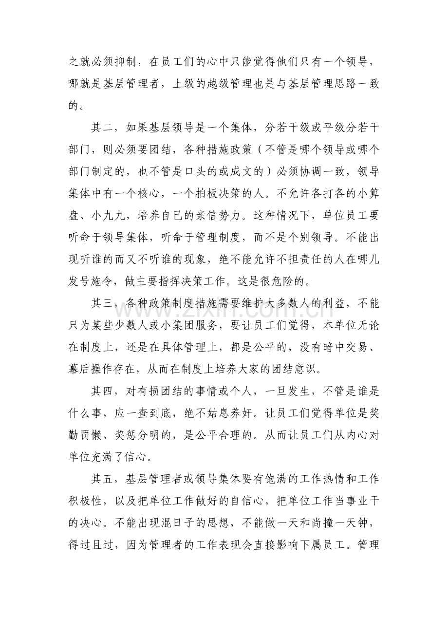 基层社会治理存在的问题及对策【12篇】.pdf_第2页