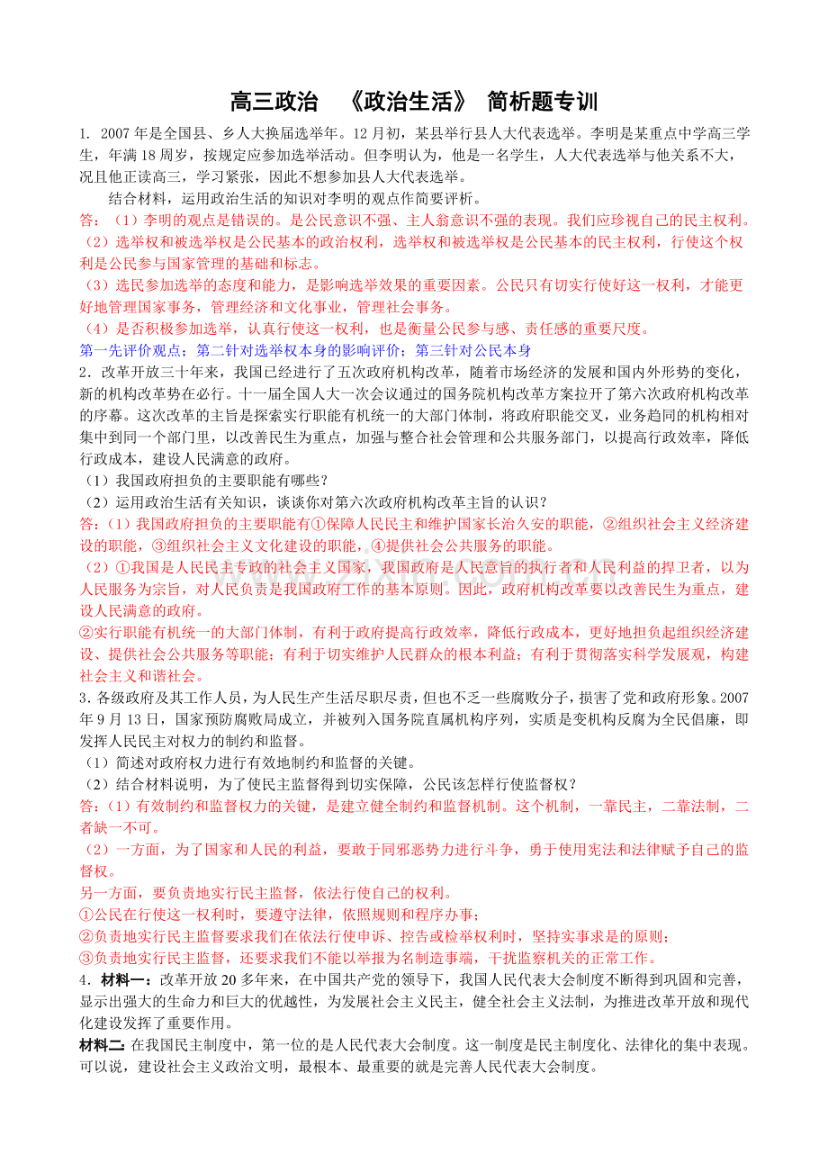 政治生活主观题专练.doc_第1页