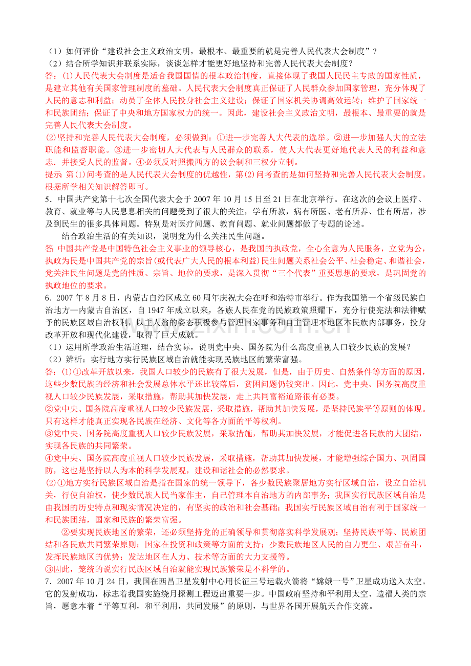 政治生活主观题专练.doc_第2页
