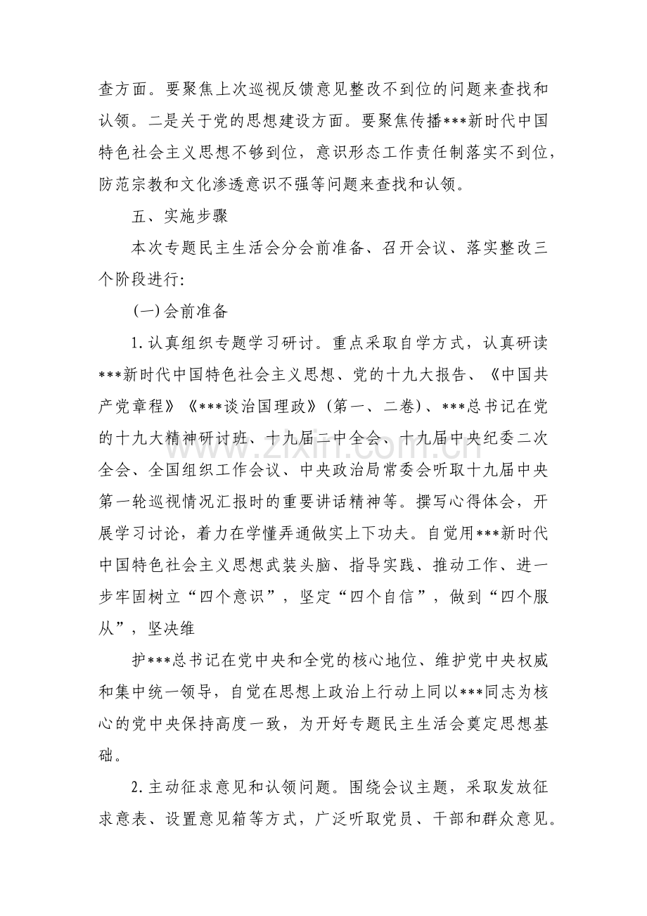 关于省委巡视整改专题组织生活会对照检查材料【三篇】.pdf_第2页