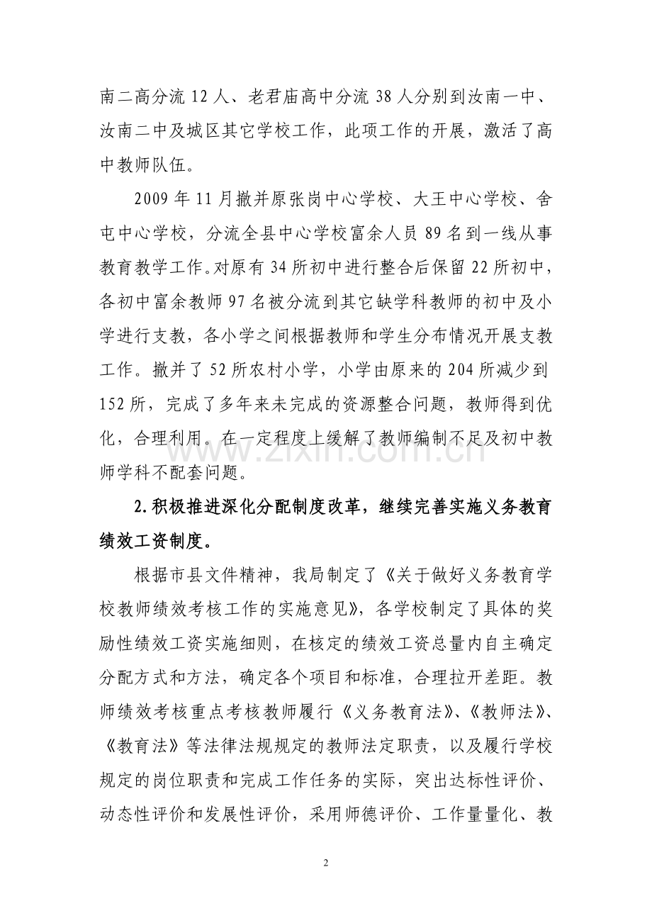 狠抓两支队伍建设深化人事制度改革.doc_第2页