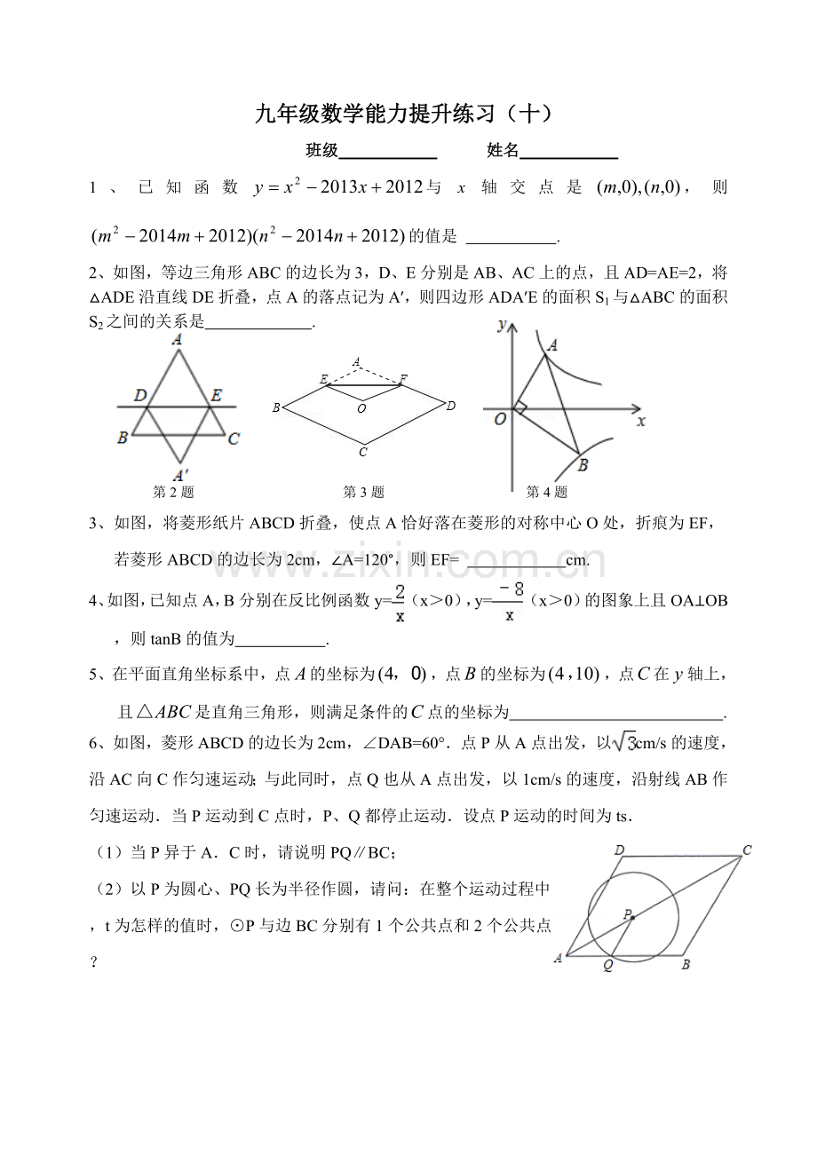 九年级数学能力提升练习（十）.doc_第1页