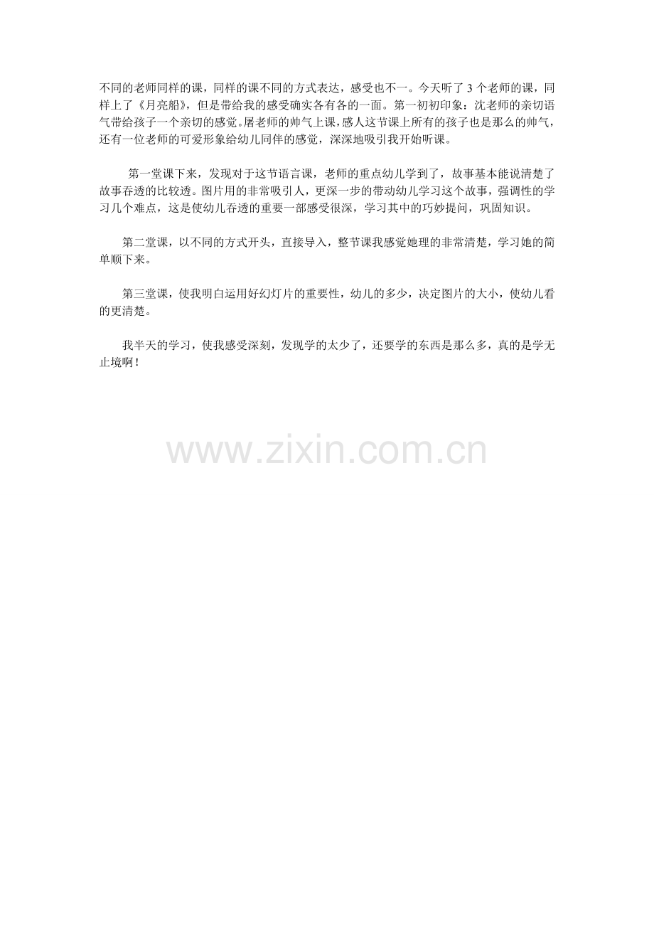 不同的老师同样的课.doc_第1页