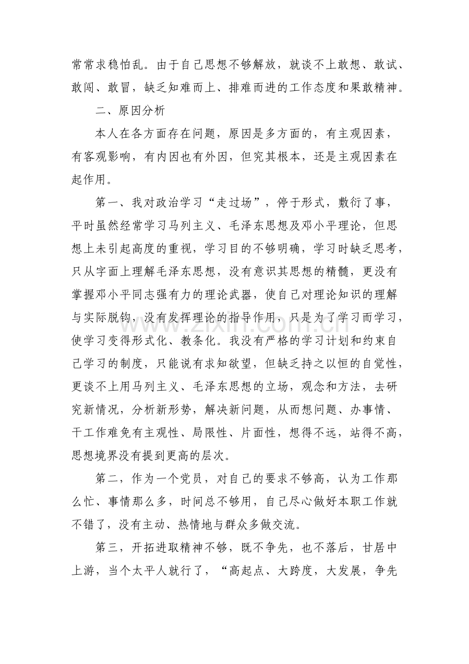 查摆问题及整改措施【十篇】.pdf_第2页