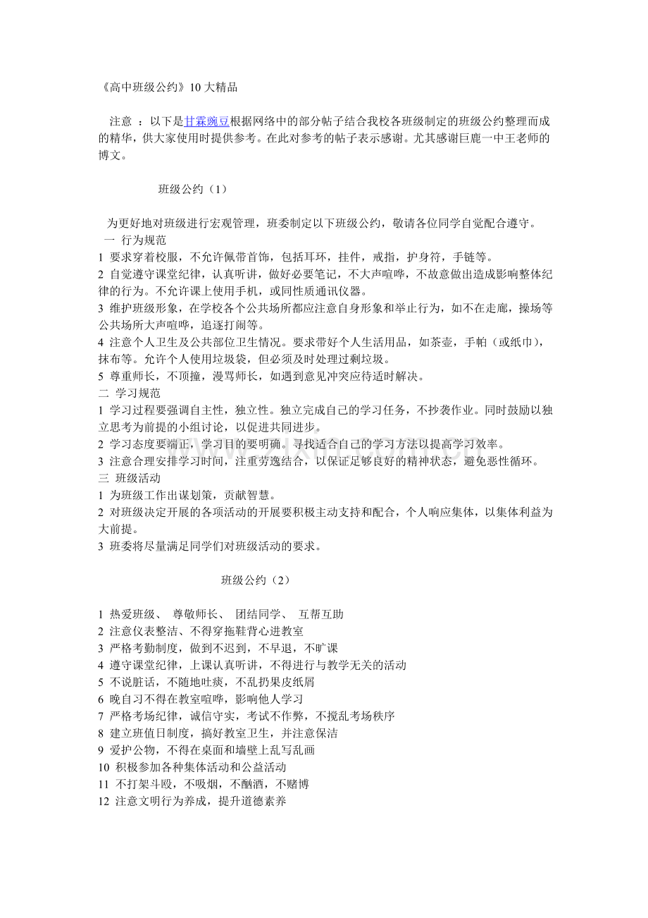 高中班级公约.doc_第1页