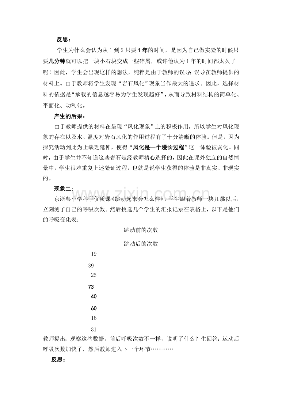 警惕科学课堂中的“隐性”误导.doc_第2页