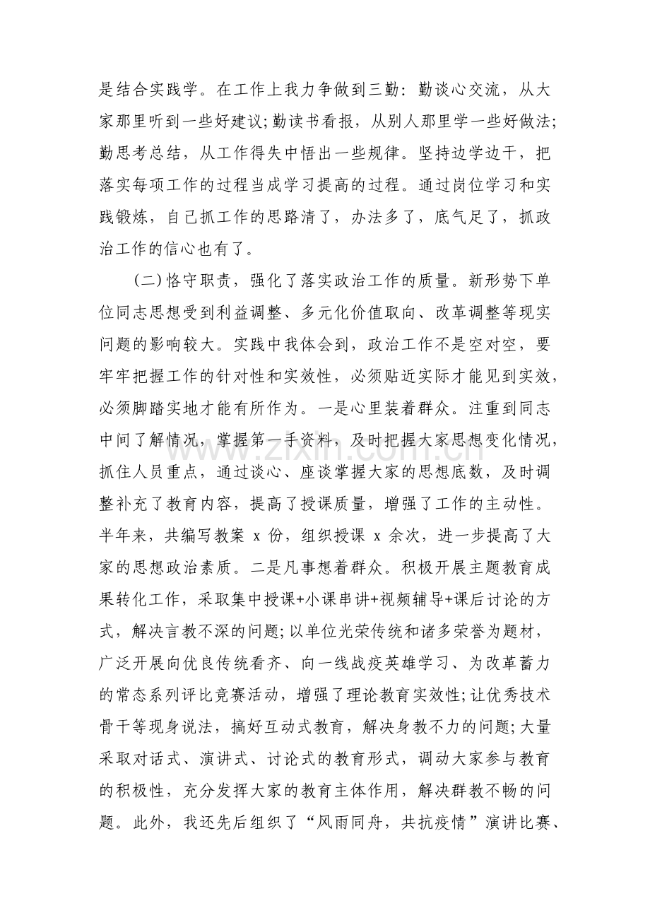 支部书记履职情况汇报范文三篇.pdf_第2页