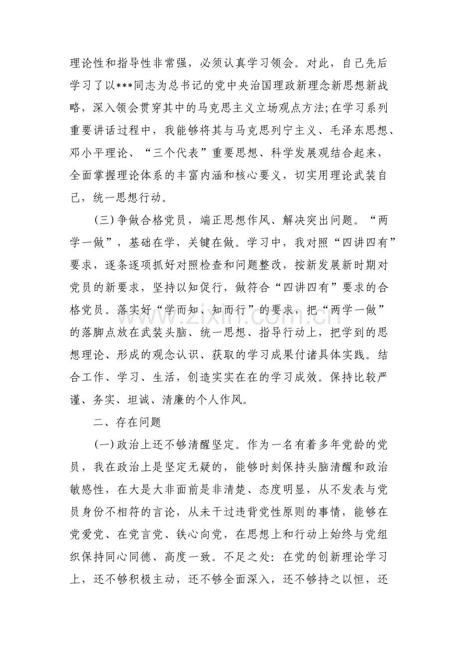 关于对照党中央的号召和要求方面查摆问题【九篇】.pdf_第2页