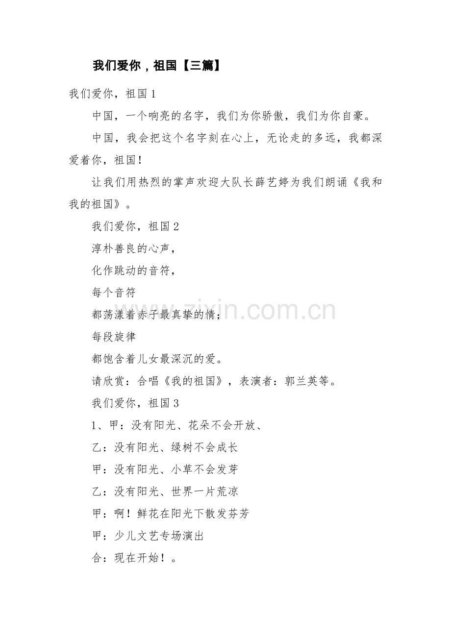 我们爱你祖国【三篇】.pdf_第1页