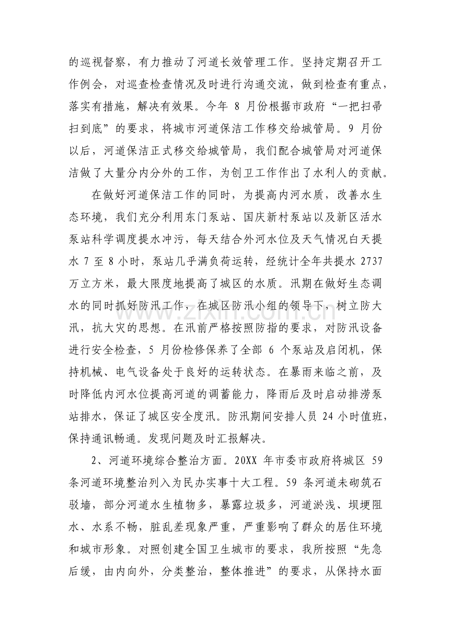 河道管理人工作总结集合3篇.pdf_第2页