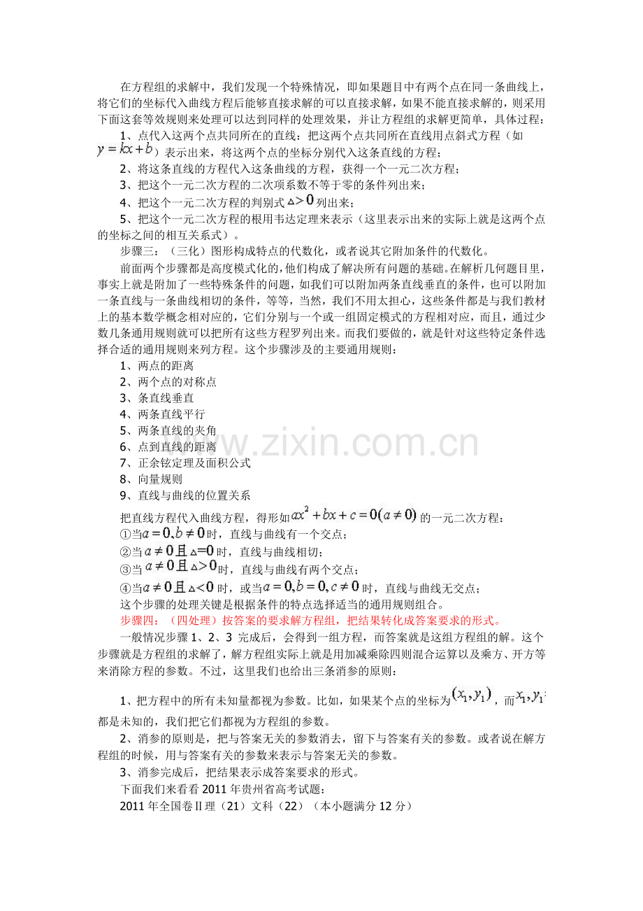 高考解析几何的万能解题套路.doc_第2页