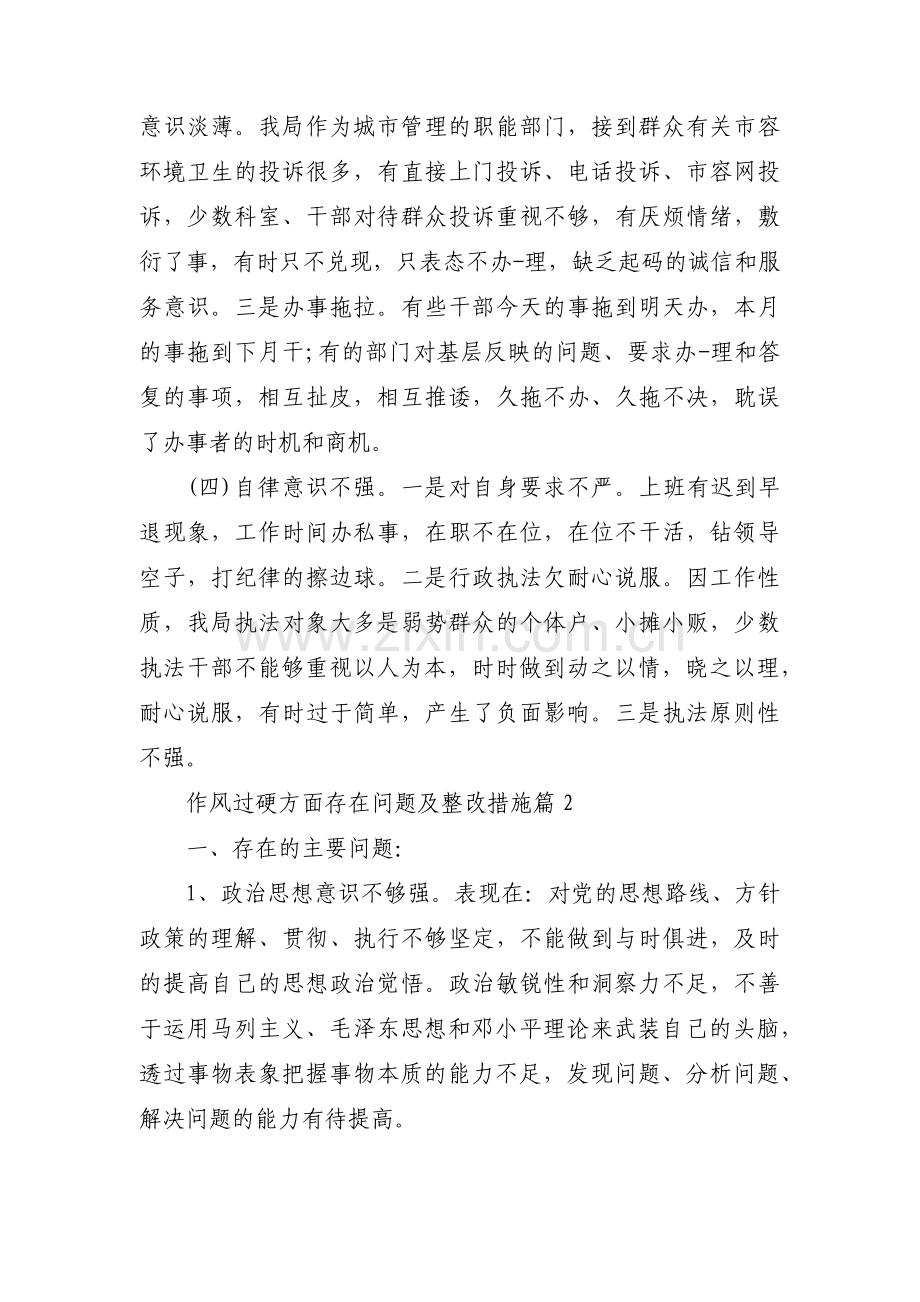 作风过硬方面存在问题及整改措施范文六篇.pdf_第2页