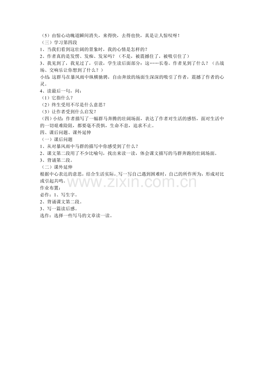 《巩乃斯的马》教学设计.doc_第2页
