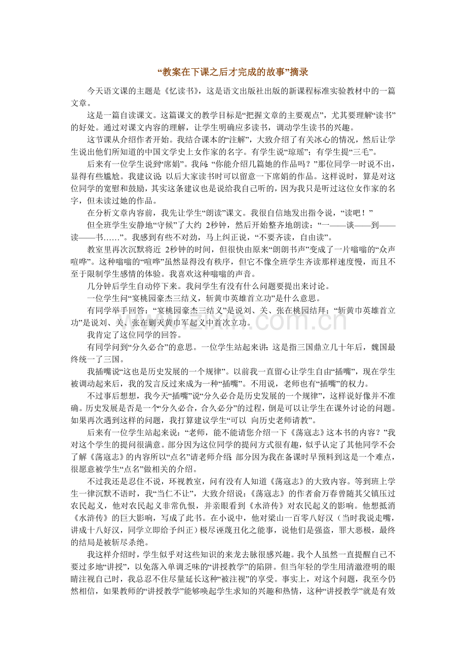 教案在下课之后才完成的故事.doc_第1页